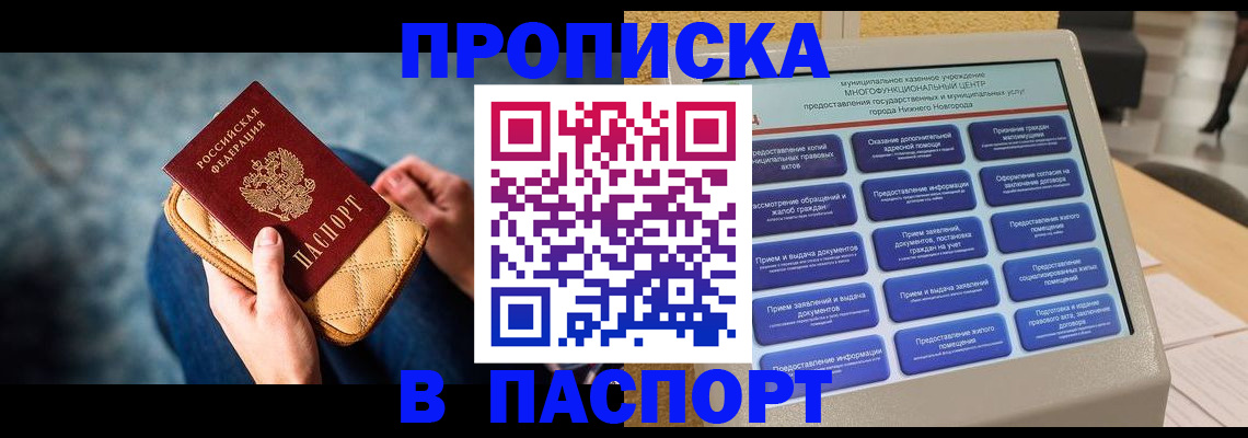 временная прописка в Альметьевске