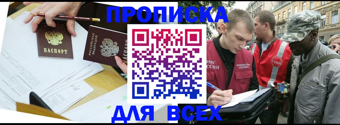 прописка в Альметьевске